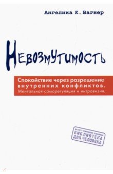 Невозмутимость