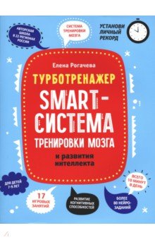 Smart-система тренировки мозга и развит интеллекта