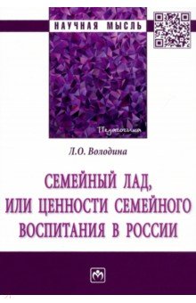 Семейный лад, или Ценности семейного воспитания в России