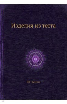 Изделия из теста