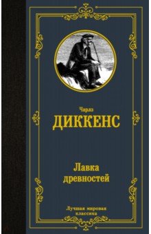 Лавка древностей