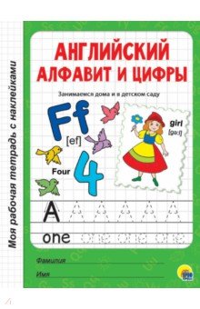 МРТ. Английский алфавит и цифры