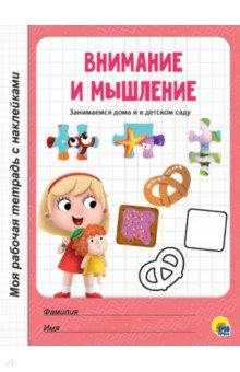 МРТ. Внимание и мышление