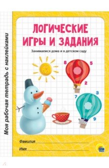 МРТ. Логические игры и задания