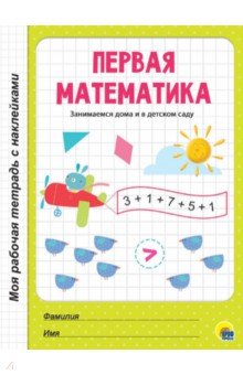 МРТ. Первая математика