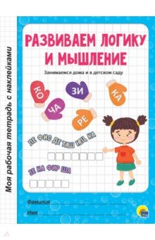 МРТ. Развиваем логику и мышление