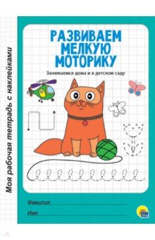 МРТ. Развиваем мелкую моторику