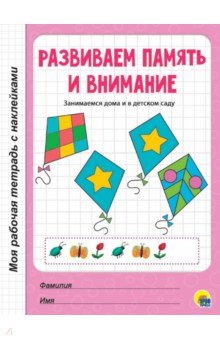МРТ. Развиваем память и внимание