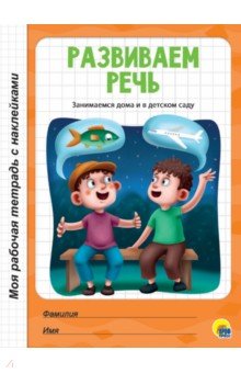 МРТ. Развиваем речь