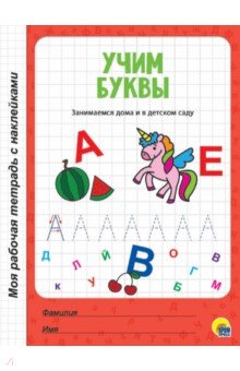 МРТ. Учим буквы