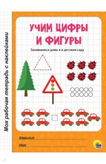 МРТ. Учим цифры и фигуры