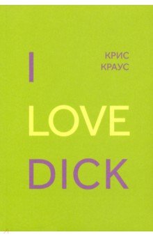 I Love Dick