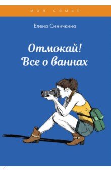 Отмокай! Все о ваннах