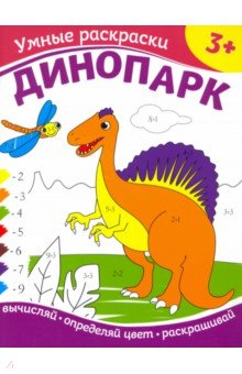 Динопарк