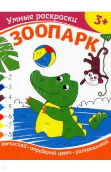 Зоопарк