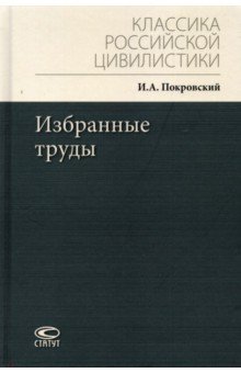 Избранные труды