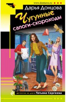 Чугунные сапоги-скороходы