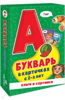 Игры в коробке. Букварь в карточках