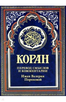 Коран