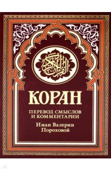 Коран