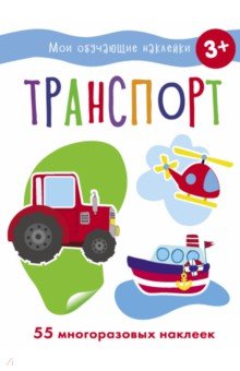 Транспорт