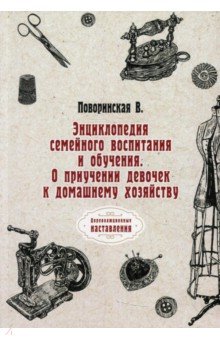 Энциклопедия семейного воспитания и обучения