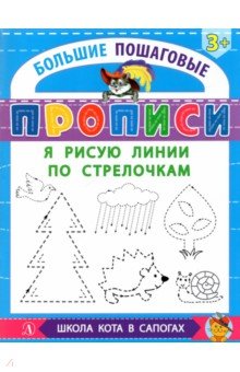 Я рисую линии по стрелочкам