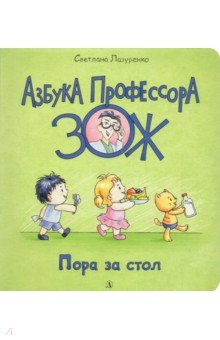 Пора за стол