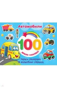 Автомобили