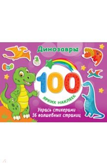 Динозавры