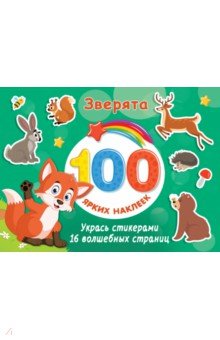 Зверята
