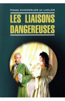 Les liaisons dangereuses