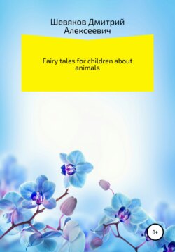 Fairy tales for children about animals