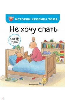 Не хочу спать