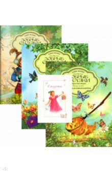 Подарочный набор из 3-х книг для девочек