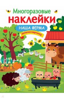 Наша ферма
