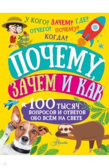 Почему, зачем и как