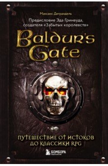 Baldur's Gate. Путешествие от истоков до классики RPG
