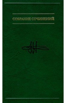 Собрание сочинений. В 7-ми томах. Том 6. Размышление о науке психологии с восклицательным знаком