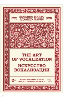 Искусство вокализации.Меццо-сопрано.Выпуск II.Ноты