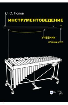 Инструментоведение.Уч.4изд