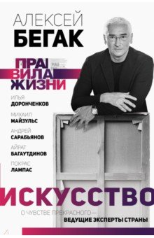 Искусство. О чувстве прекрасного — ведущие эксперты страны