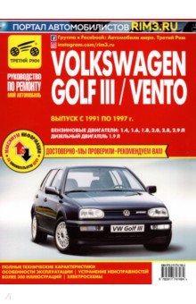 Volkswagen Golf III/Vento выпуск с 1991-1997г. чб.