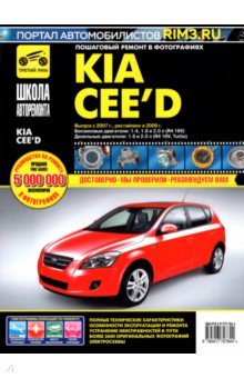 Kia Cee'd с 2007 г./2009 г. ч/б