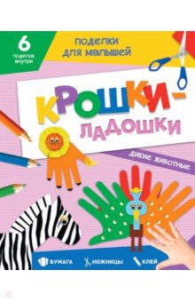 Дикие животные