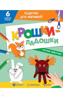 Лесные животные