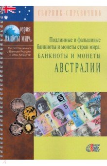 Банкноты и монеты Австралии