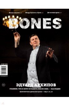 Журнал BONES #6'2021