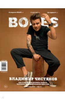 Журнал BONES #1'2021