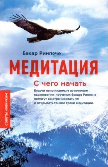 Медитация. С чего начать